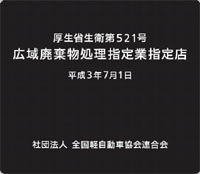 店頭ステッカー裏面