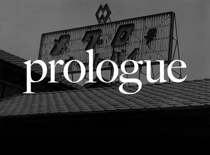 prologue
